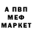 Меф VHQ Fuge Fuge